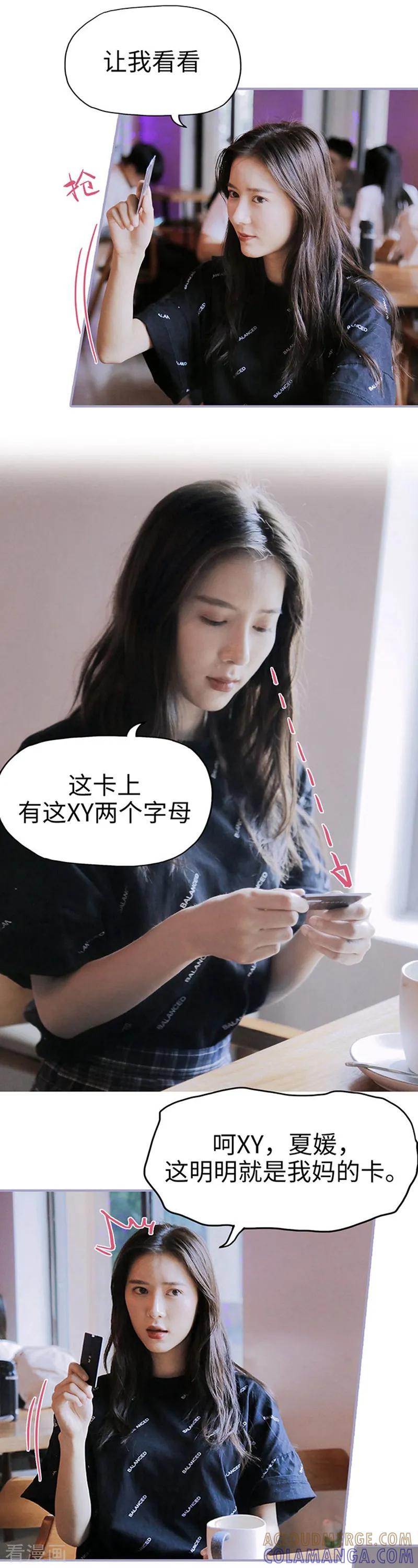 《霸宠萌妻：总裁大人狠狠爱》第27话 第3页