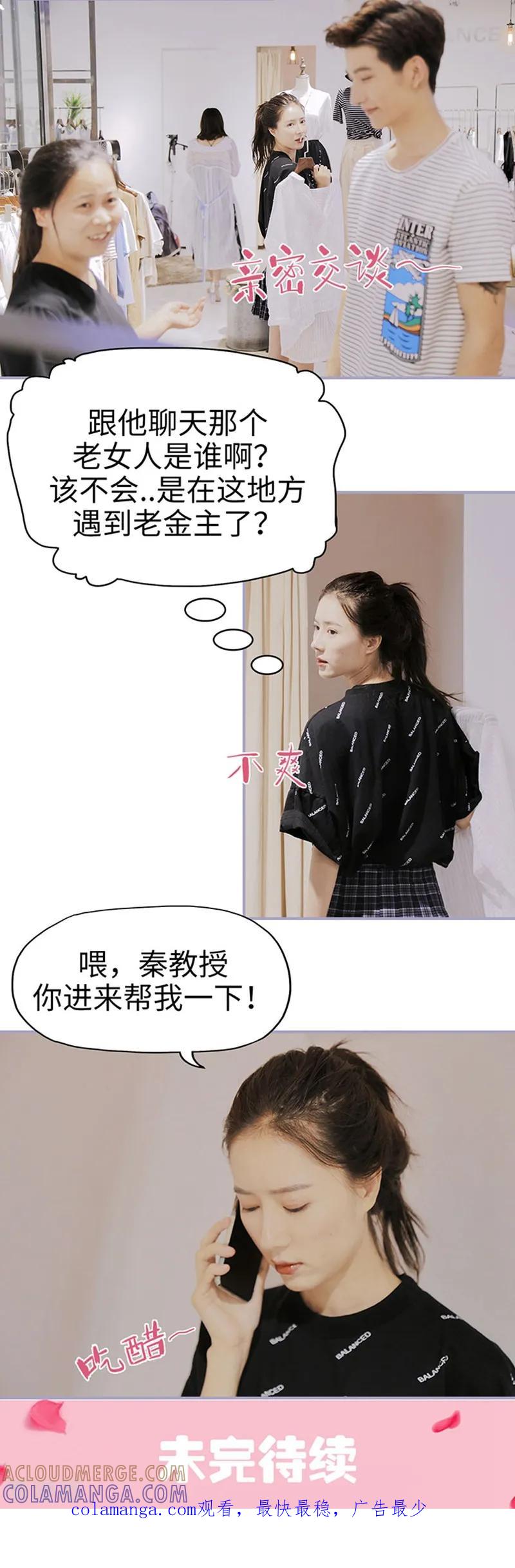 《霸宠萌妻：总裁大人狠狠爱》第27话 第10页