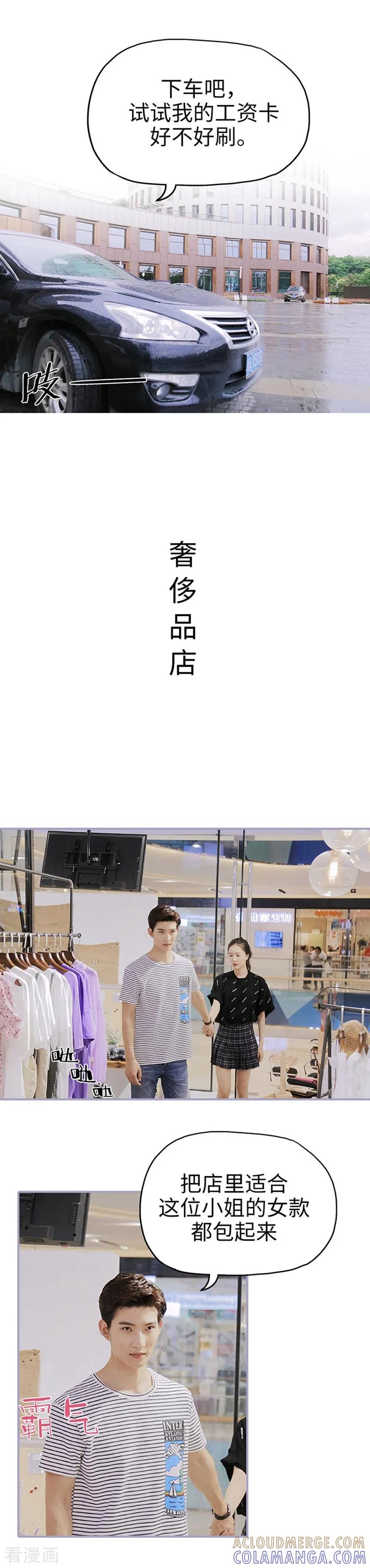《霸宠萌妻：总裁大人狠狠爱》第27话 第8页