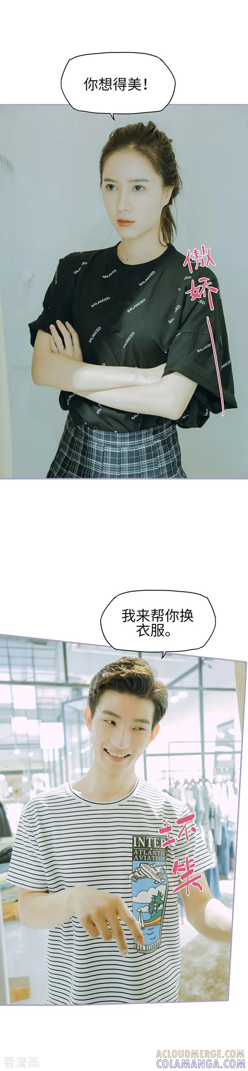 《霸宠萌妻：总裁大人狠狠爱》第28话 第4页