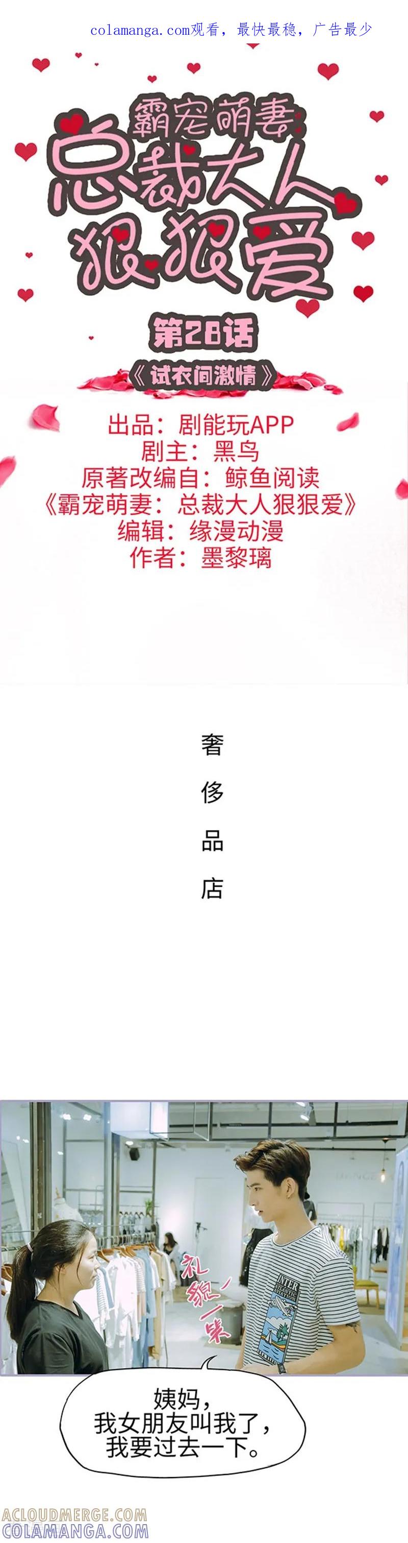 《霸宠萌妻：总裁大人狠狠爱》第28话 第1页