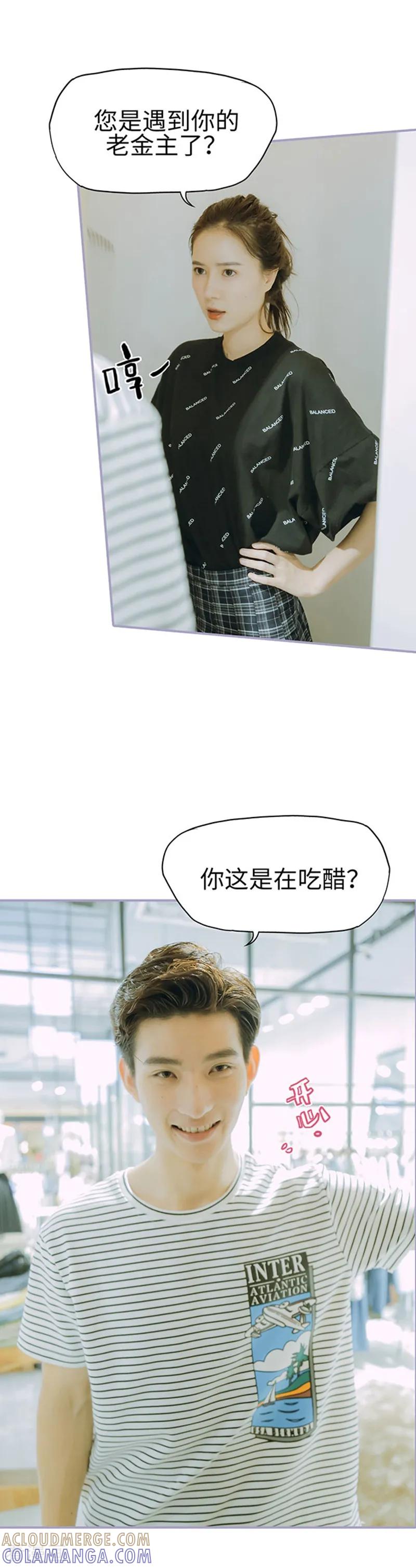 《霸宠萌妻：总裁大人狠狠爱》第28话 第3页