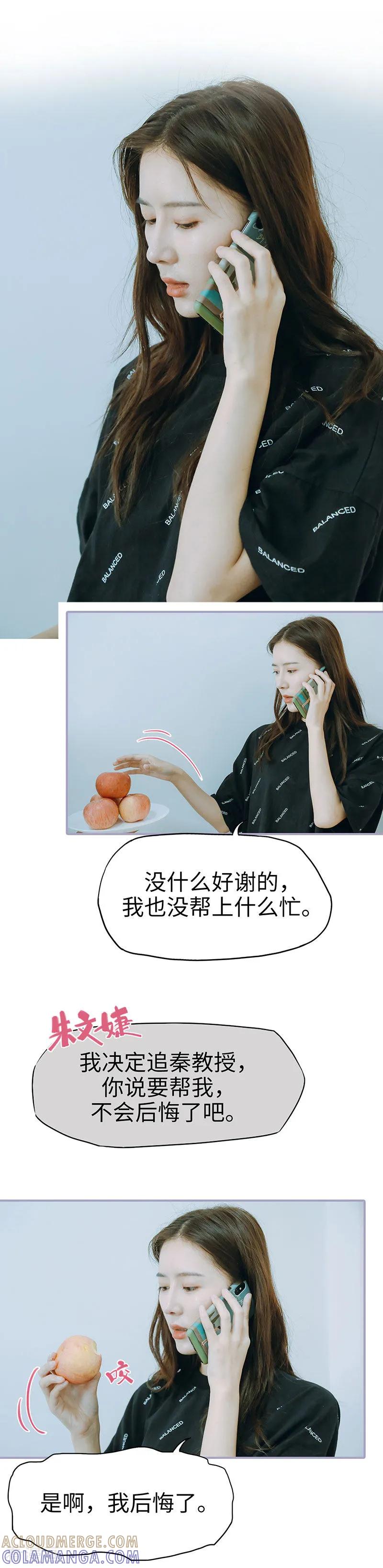 《霸宠萌妻：总裁大人狠狠爱》第29话 第8页