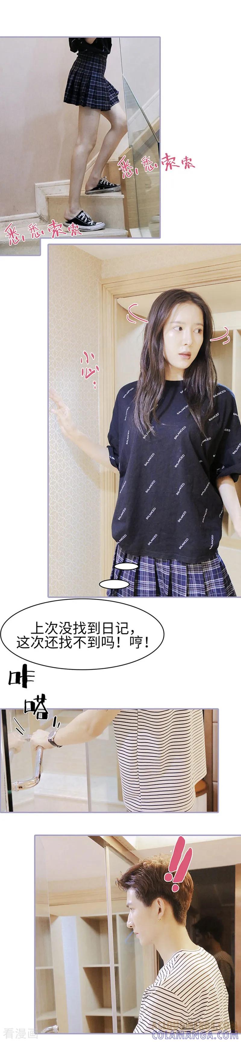 《霸宠萌妻：总裁大人狠狠爱》第31话 第10页