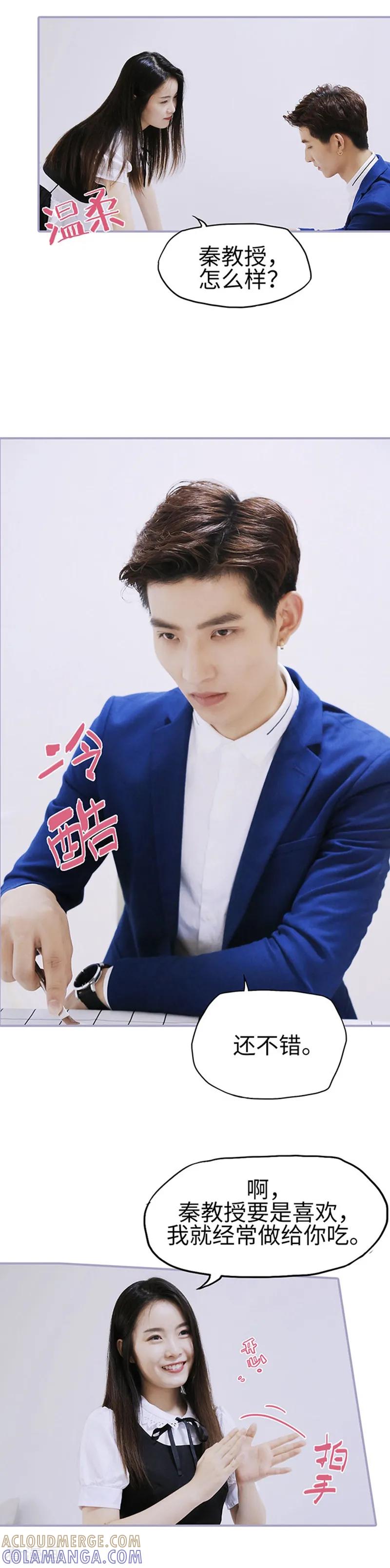 《霸宠萌妻：总裁大人狠狠爱》第31话 第5页