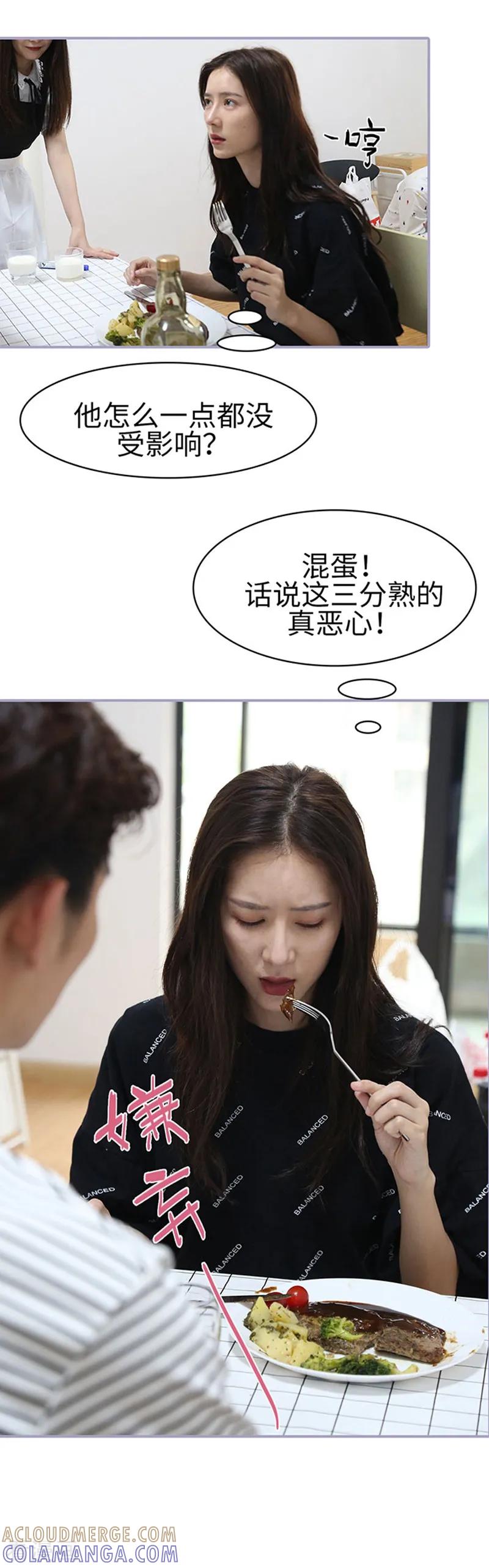 《霸宠萌妻：总裁大人狠狠爱》第31话 第7页