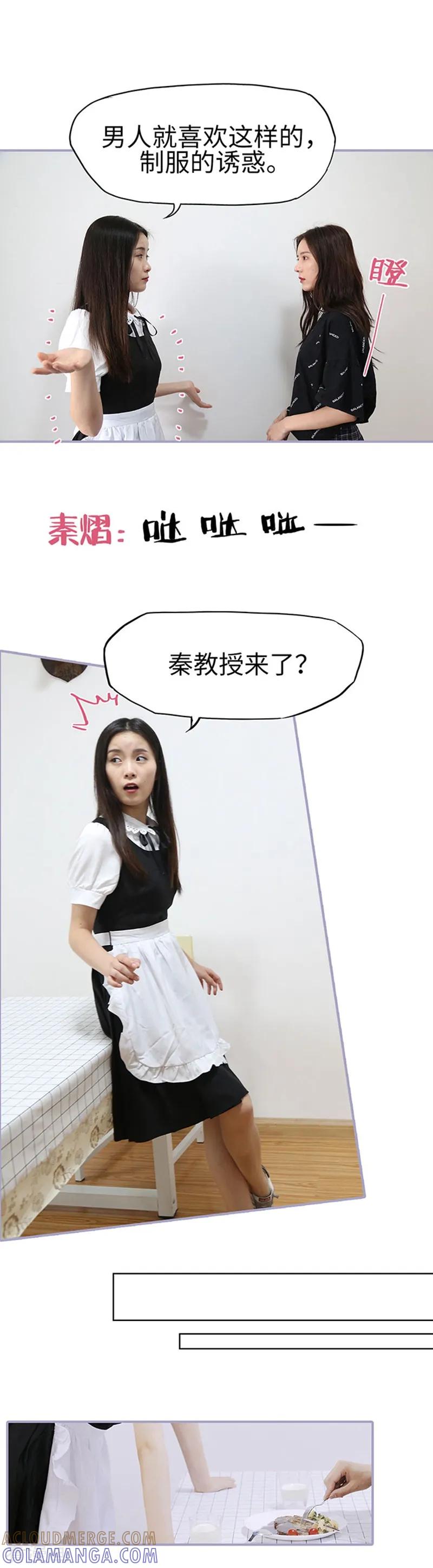 《霸宠萌妻：总裁大人狠狠爱》第31话 第4页