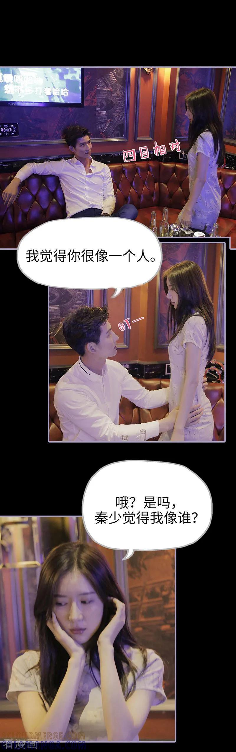 《霸宠萌妻：总裁大人狠狠爱》第33话 第3页