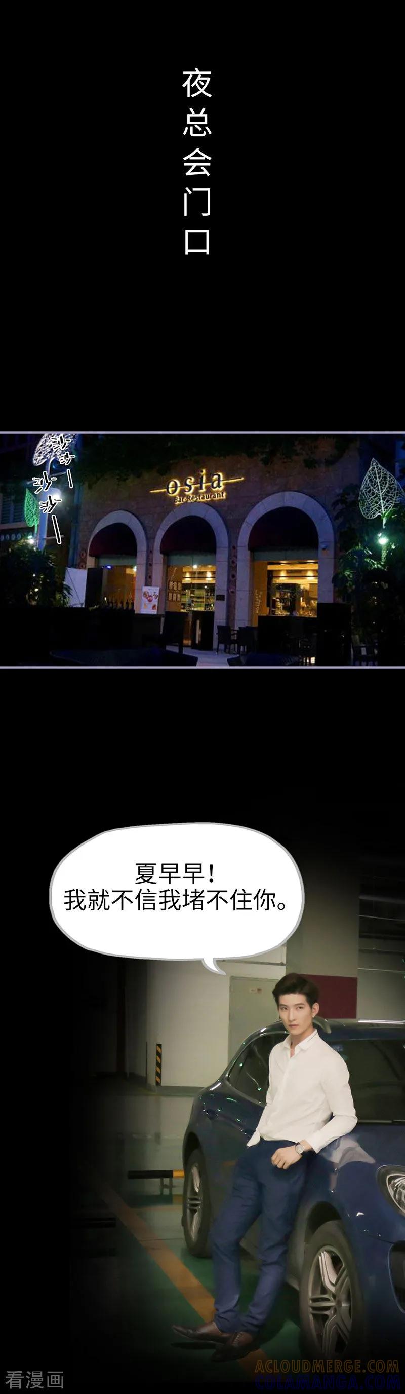 《霸宠萌妻：总裁大人狠狠爱》第33话 第8页