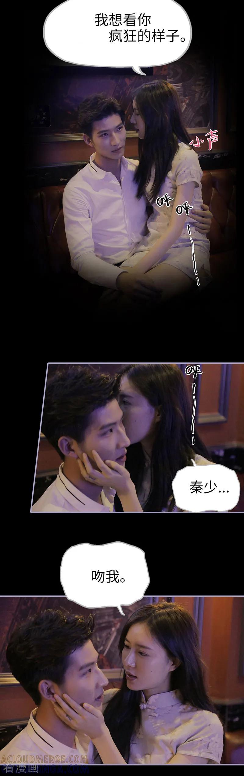 《霸宠萌妻：总裁大人狠狠爱》第33话 第5页