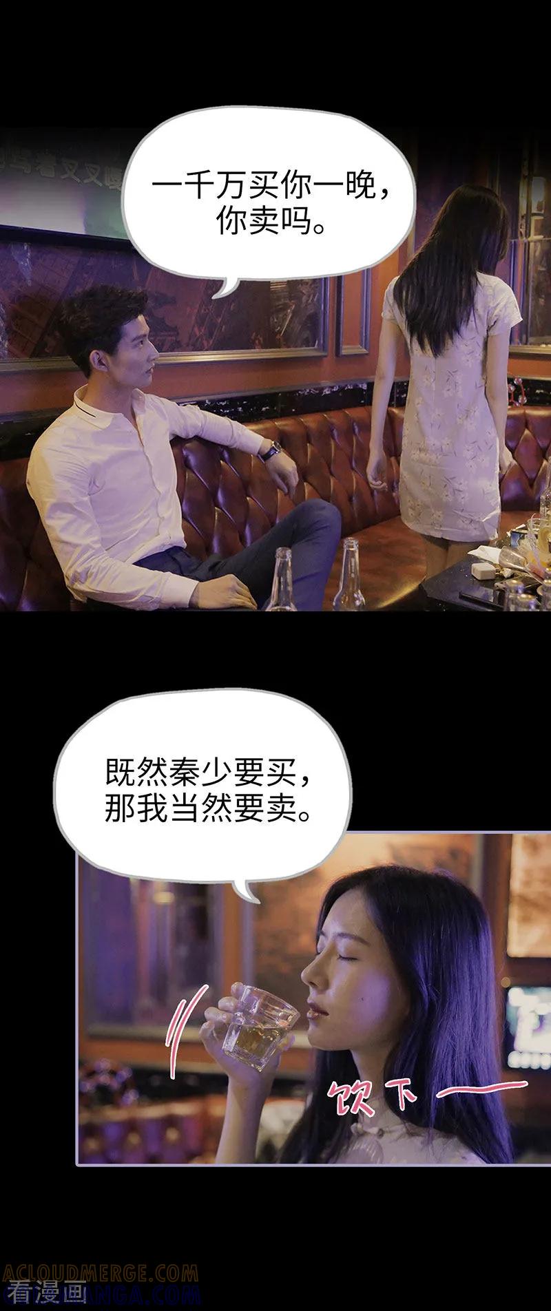 《霸宠萌妻：总裁大人狠狠爱》第33话 第7页
