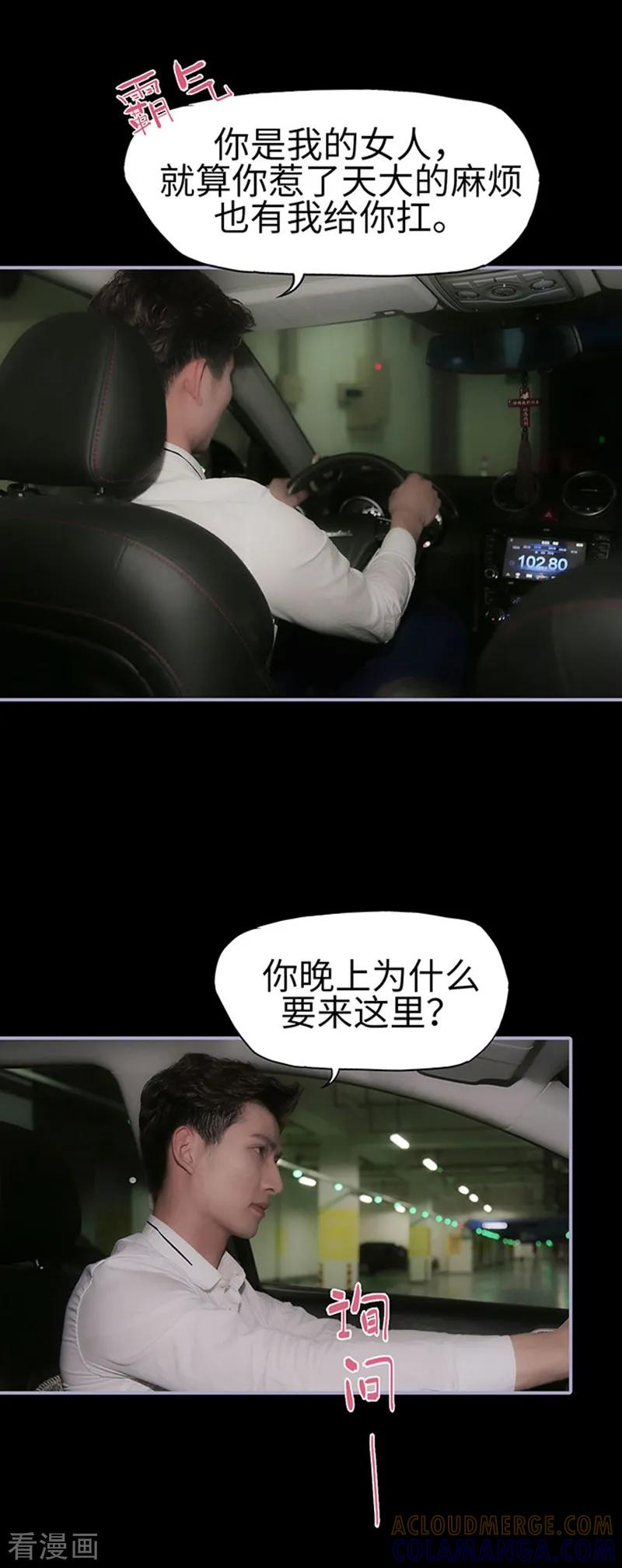 《霸宠萌妻：总裁大人狠狠爱》第34话 第4页