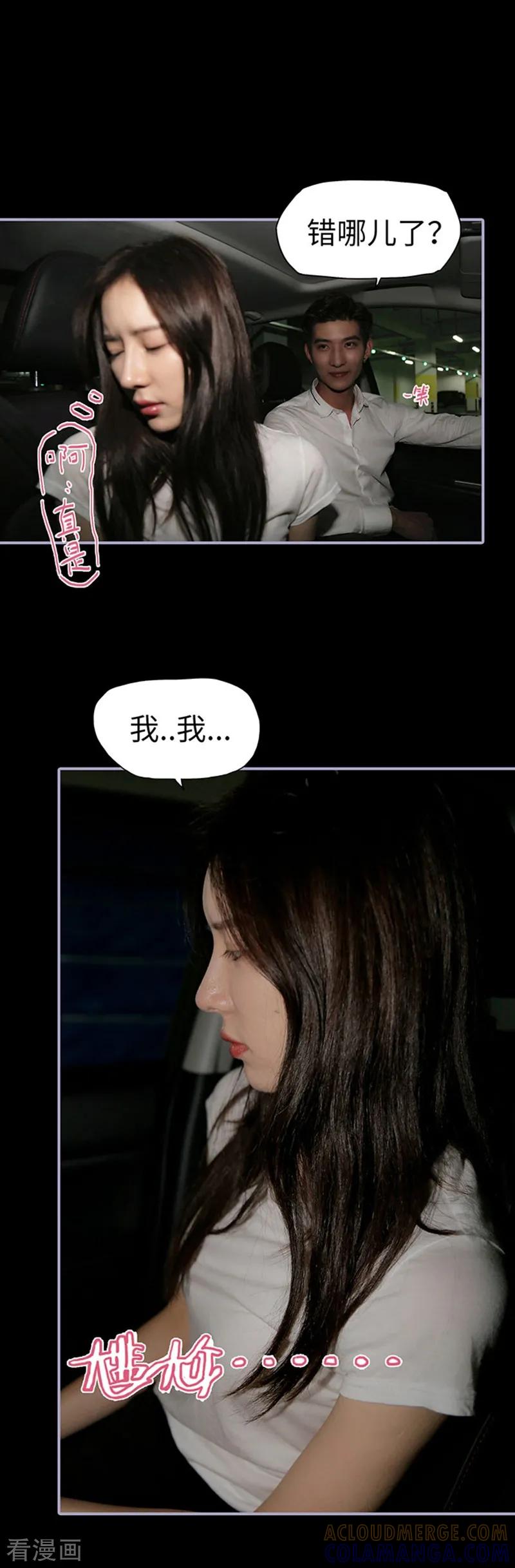 《霸宠萌妻：总裁大人狠狠爱》第34话 第3页