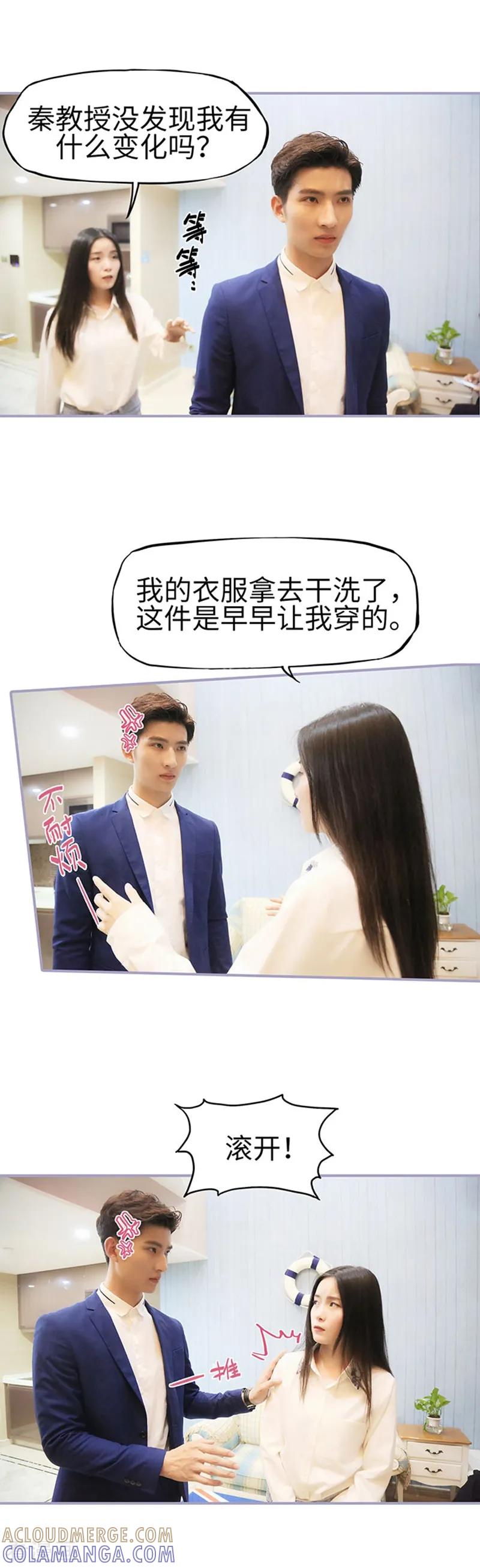 《霸宠萌妻：总裁大人狠狠爱》第34话 第11页
