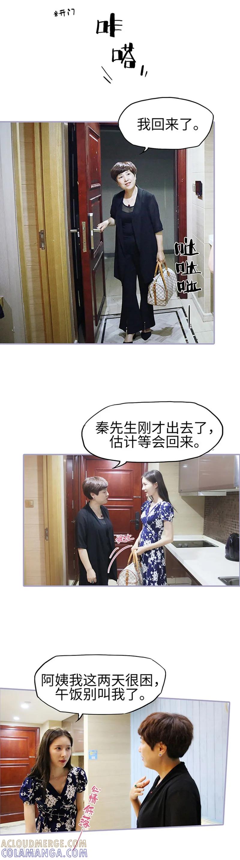 《霸宠萌妻：总裁大人狠狠爱》第34话 第8页