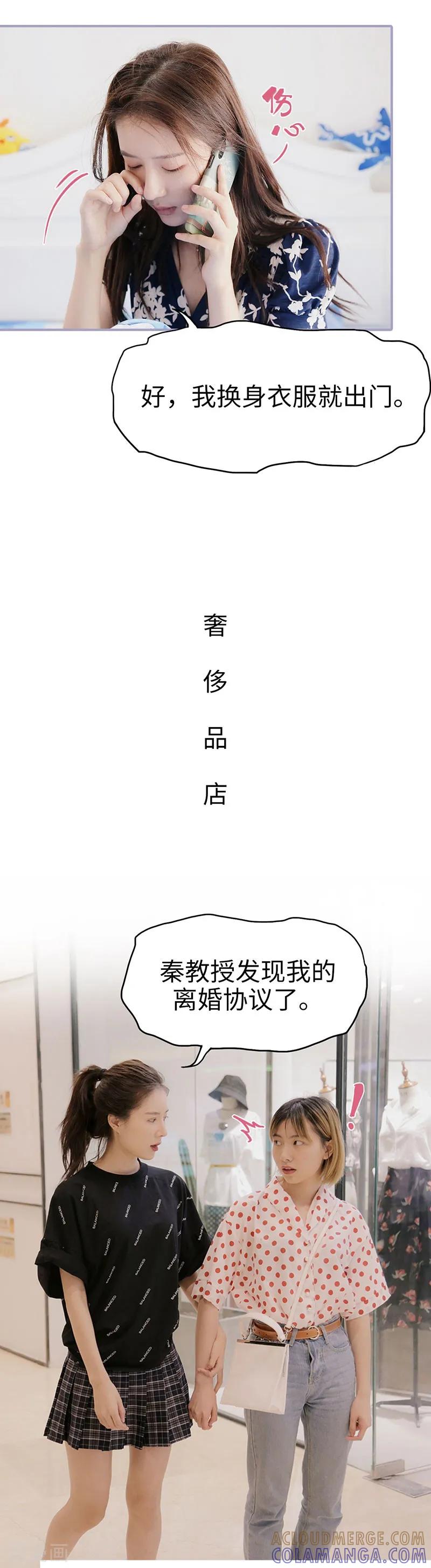 《霸宠萌妻：总裁大人狠狠爱》第35话 第7页