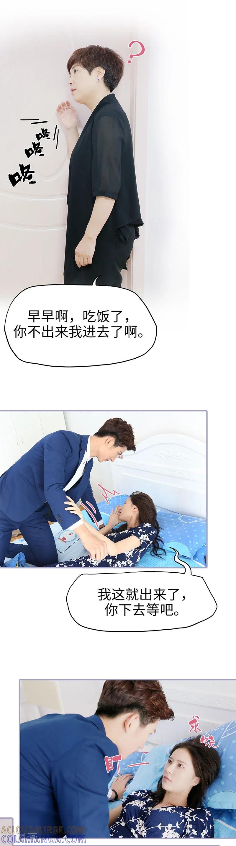 《霸宠萌妻：总裁大人狠狠爱》第35话 第5页