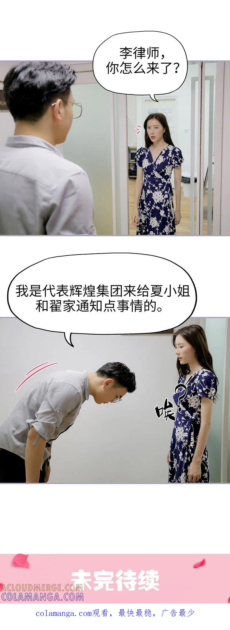 《霸宠萌妻：总裁大人狠狠爱》第36话 第9页