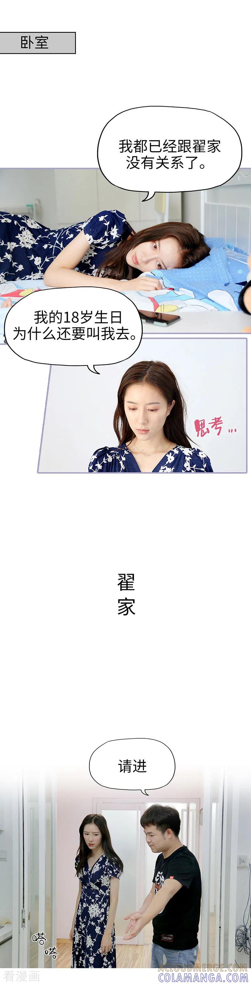 《霸宠萌妻：总裁大人狠狠爱》第36话 第5页