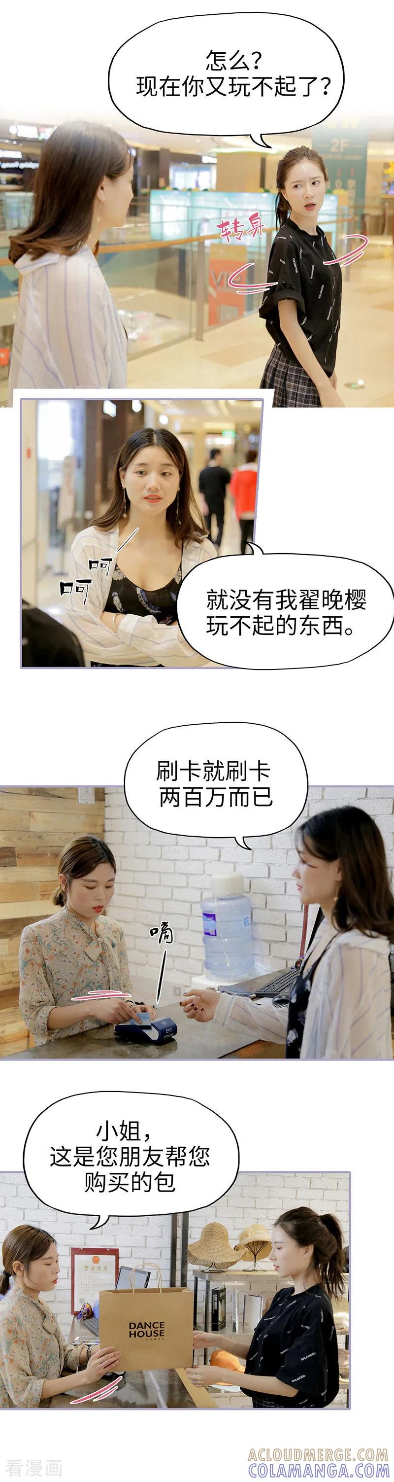 《霸宠萌妻：总裁大人狠狠爱》第36话 第2页