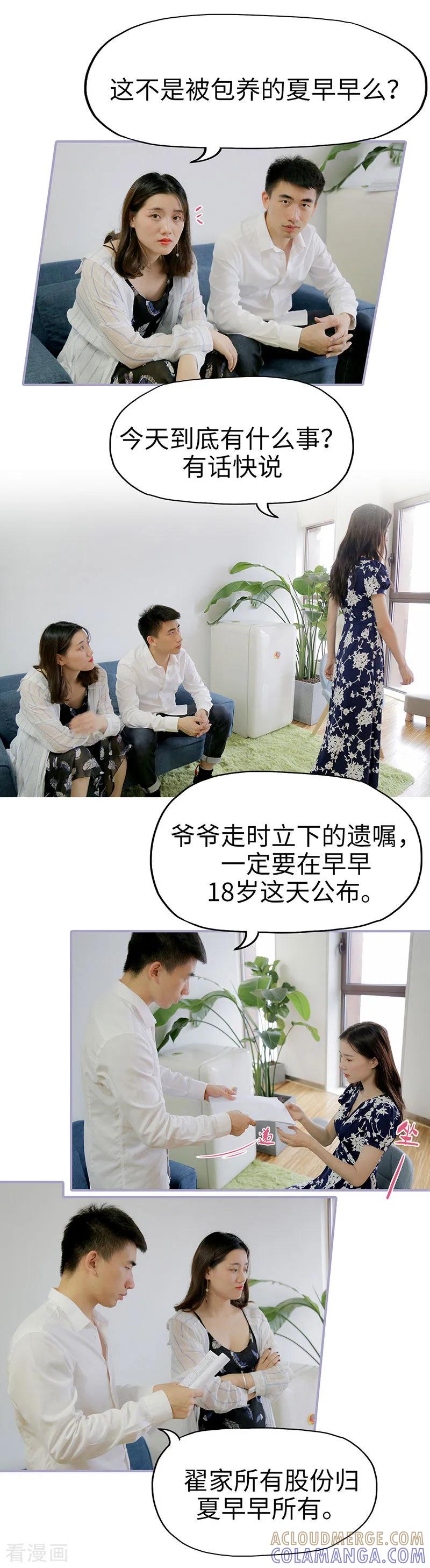 《霸宠萌妻：总裁大人狠狠爱》第36话 第6页