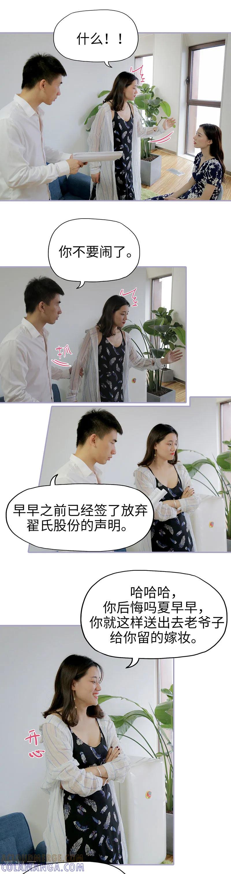 《霸宠萌妻：总裁大人狠狠爱》第36话 第7页