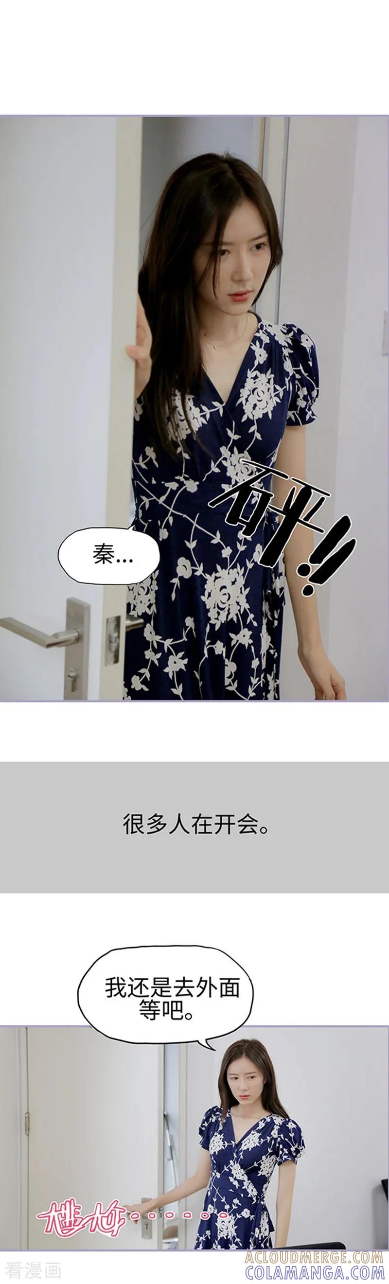 《霸宠萌妻：总裁大人狠狠爱》第37话 第9页