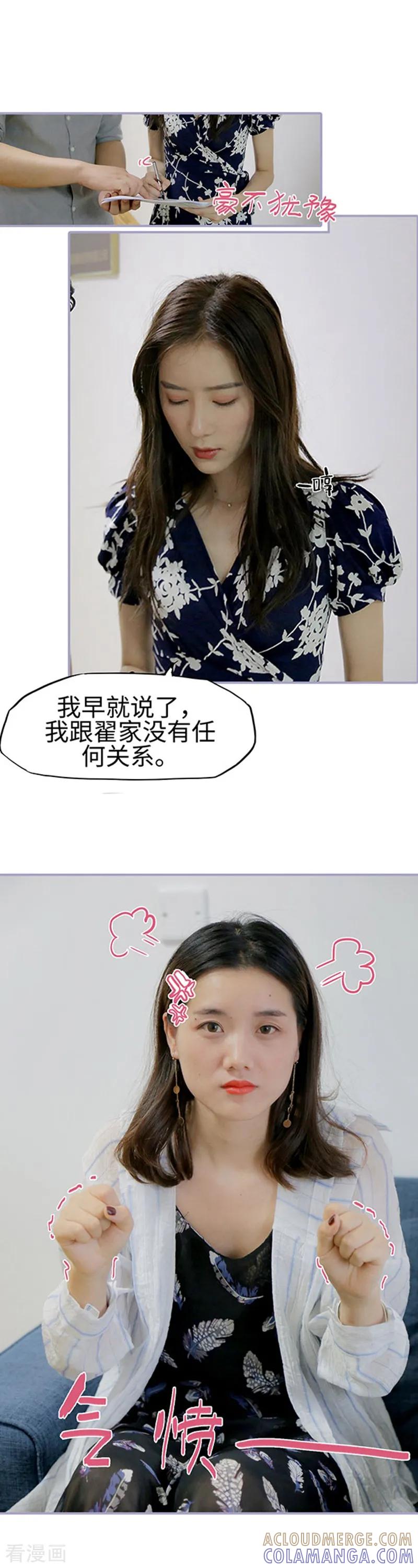 《霸宠萌妻：总裁大人狠狠爱》第37话 第5页