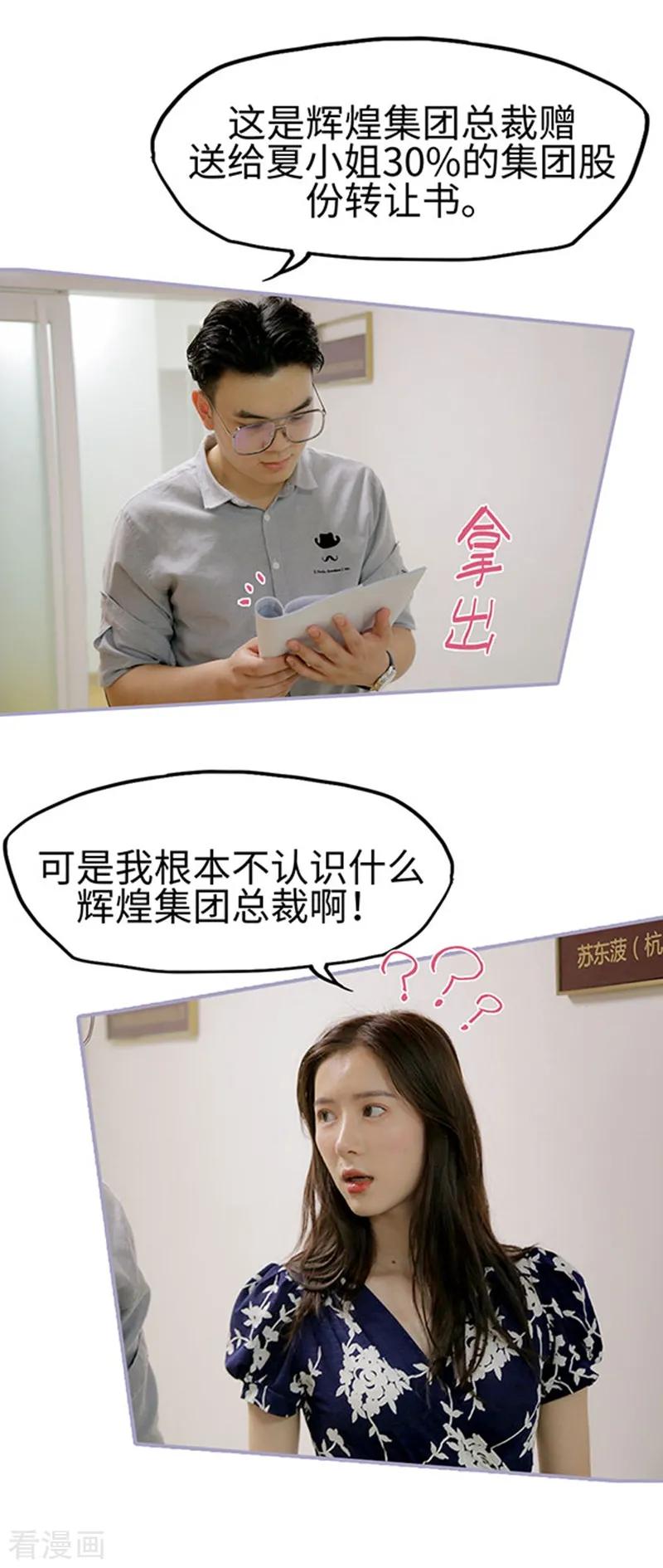 《霸宠萌妻：总裁大人狠狠爱》第37话 第2页