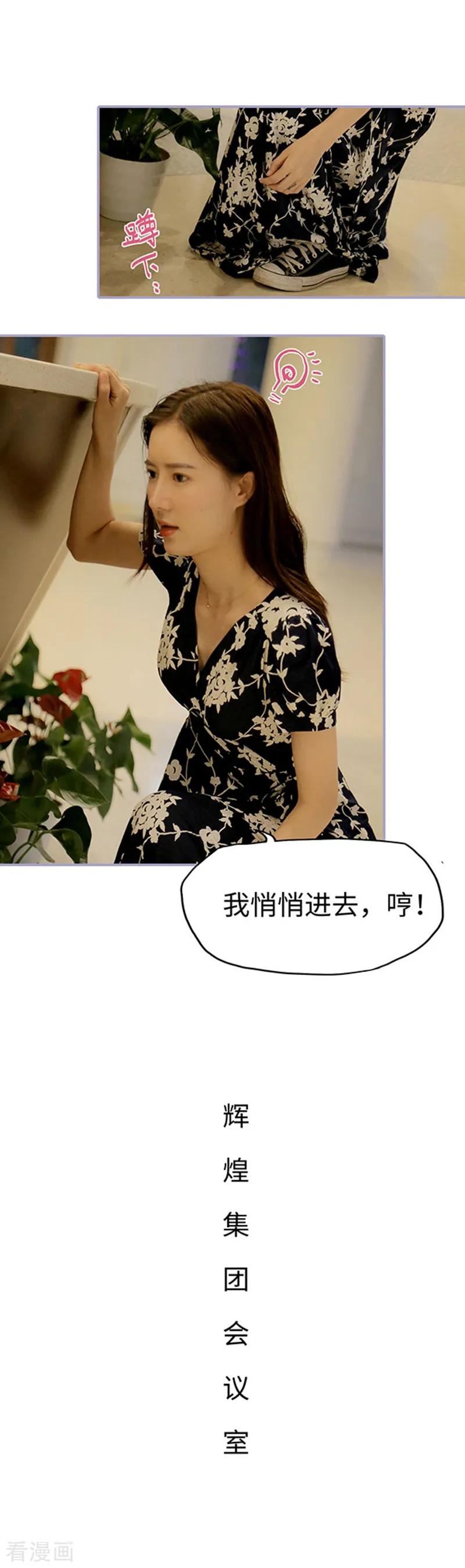 《霸宠萌妻：总裁大人狠狠爱》第37话 第8页