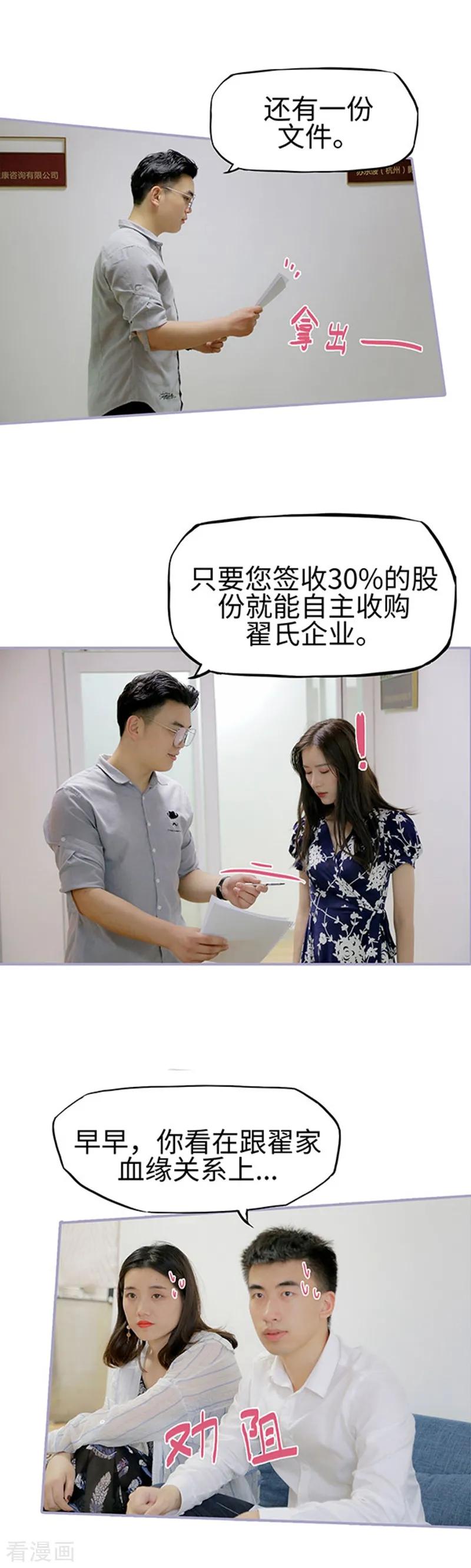 《霸宠萌妻：总裁大人狠狠爱》第37话 第4页