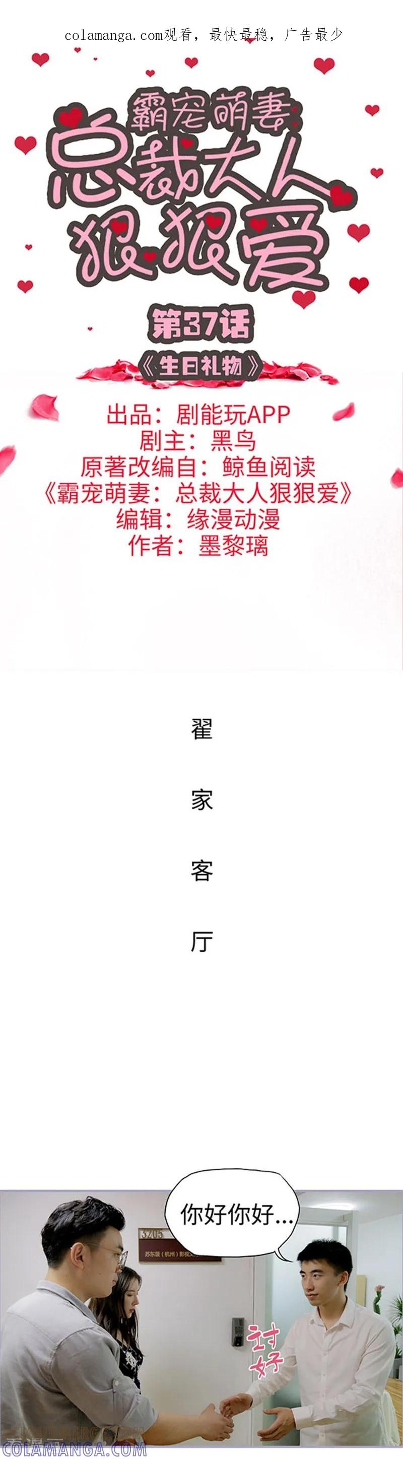 《霸宠萌妻：总裁大人狠狠爱》第37话 第1页