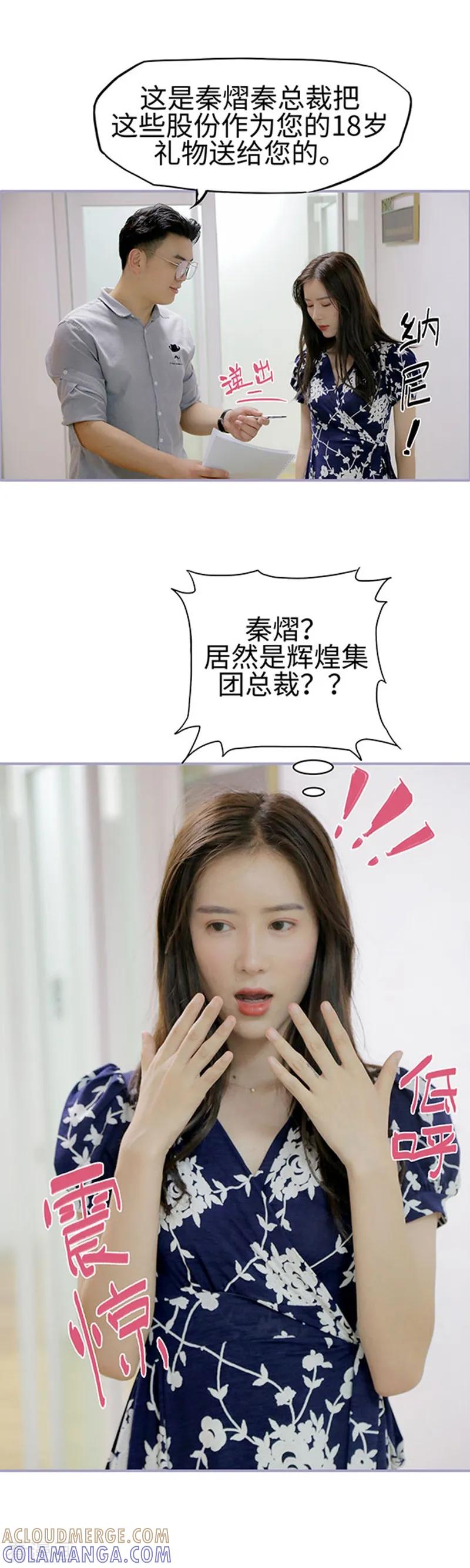 《霸宠萌妻：总裁大人狠狠爱》第37话 第3页