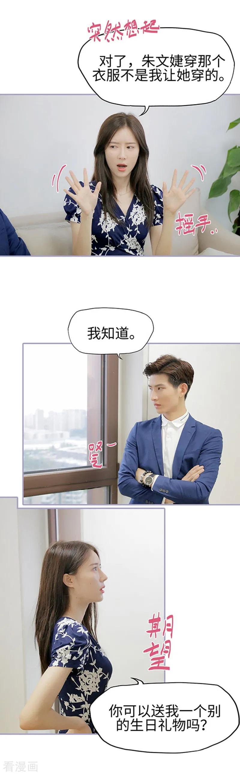 《霸宠萌妻：总裁大人狠狠爱》第37话 第14页