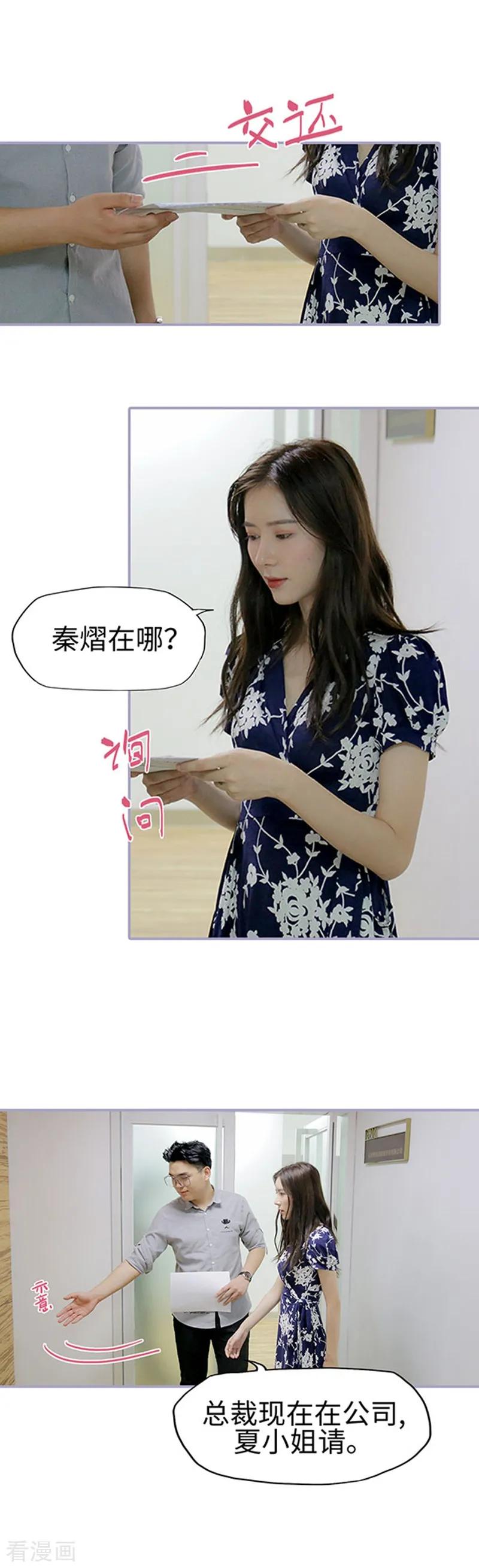 《霸宠萌妻：总裁大人狠狠爱》第37话 第6页