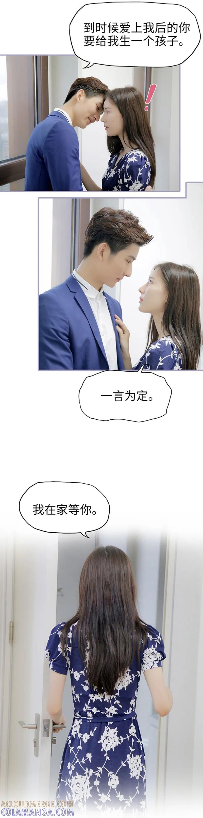 《霸宠萌妻：总裁大人狠狠爱》第38话 第3页
