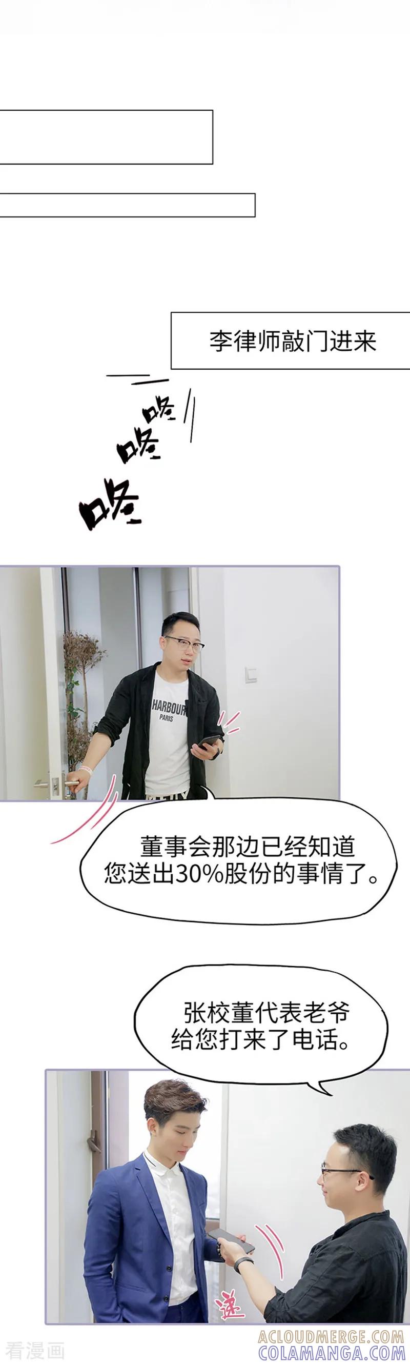 《霸宠萌妻：总裁大人狠狠爱》第38话 第4页