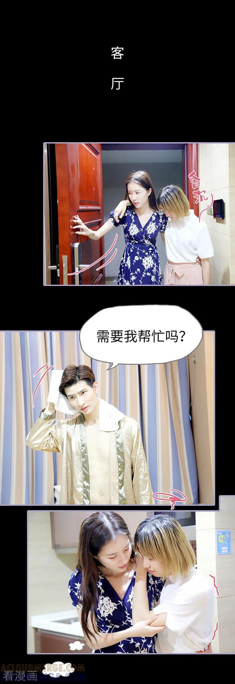 《霸宠萌妻：总裁大人狠狠爱》第38话 第9页