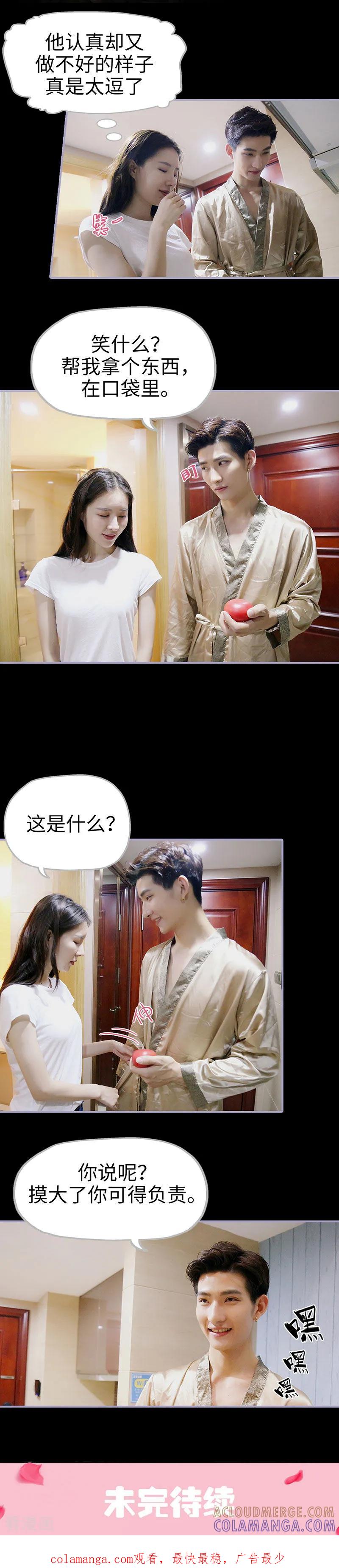 《霸宠萌妻：总裁大人狠狠爱》第39话 第8页