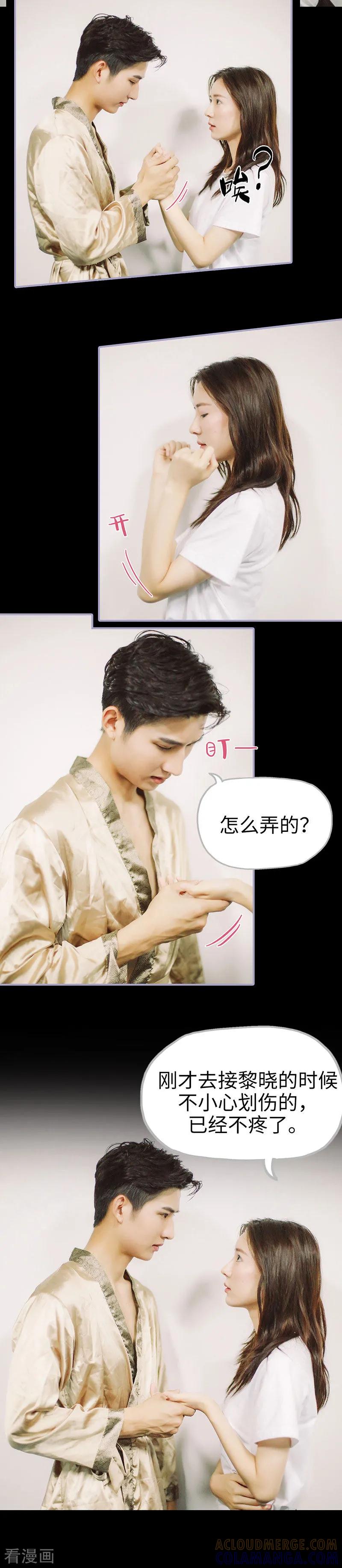 《霸宠萌妻：总裁大人狠狠爱》第39话 第2页