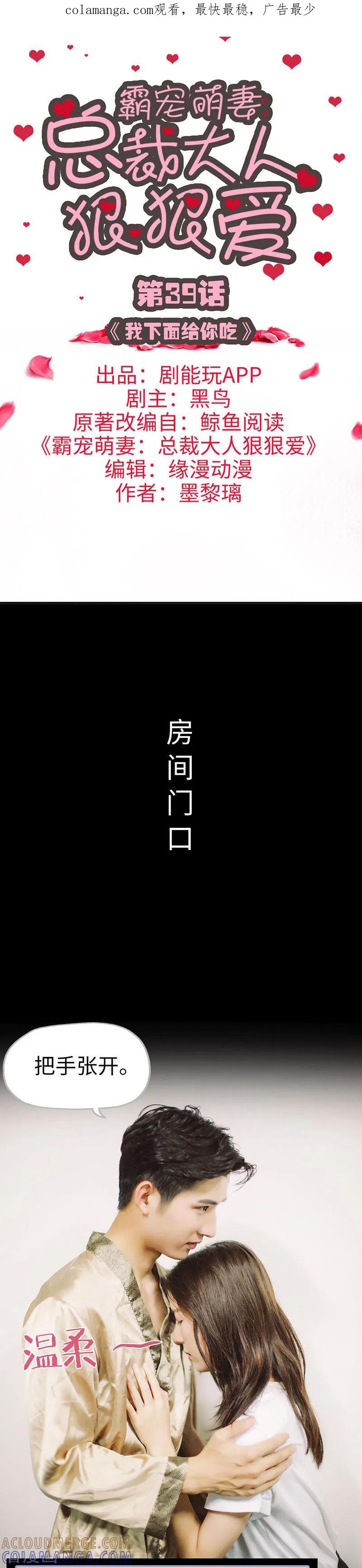 《霸宠萌妻：总裁大人狠狠爱》第39话 第1页