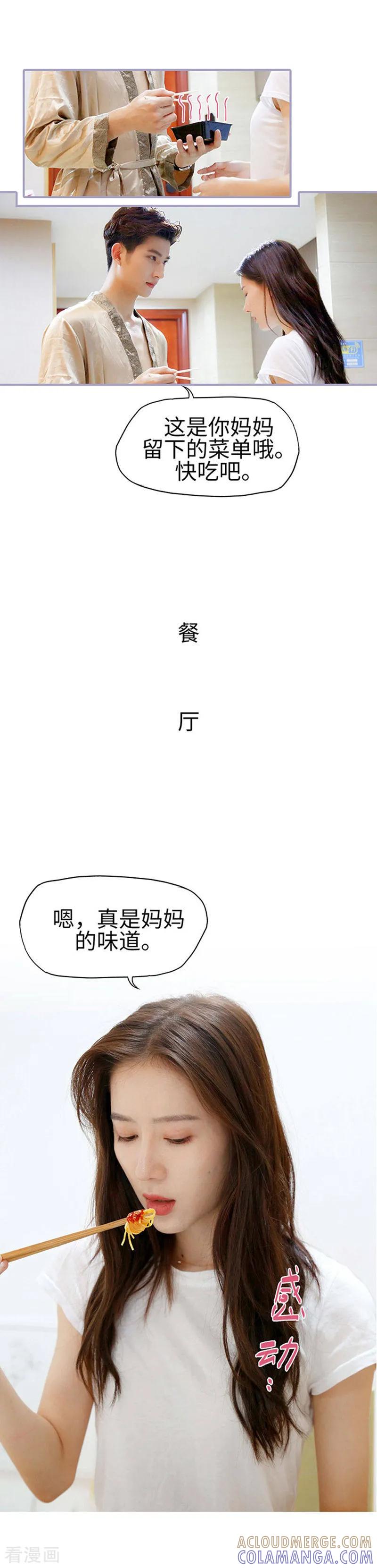 《霸宠萌妻：总裁大人狠狠爱》第40话 第7页