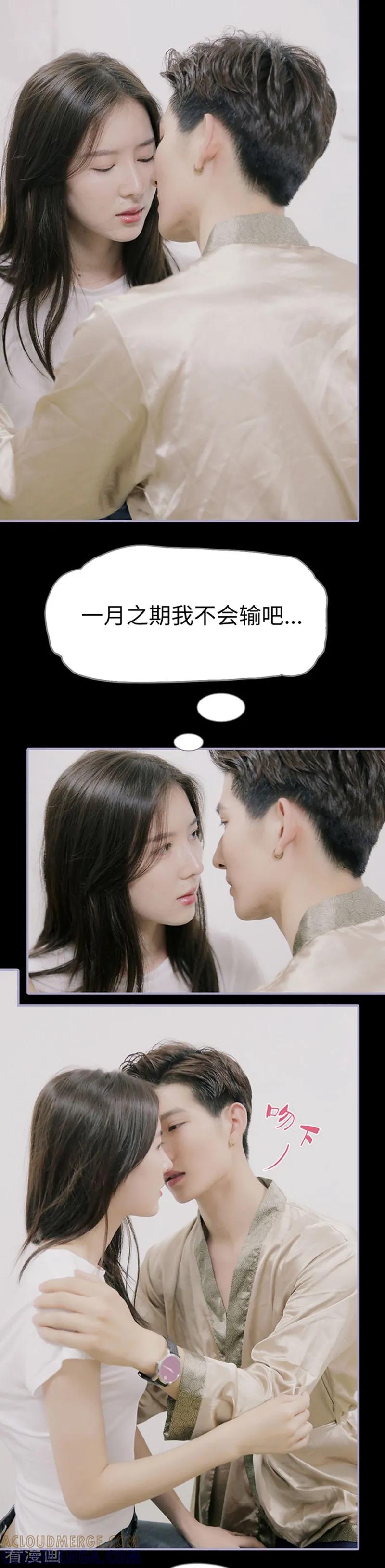 《霸宠萌妻：总裁大人狠狠爱》第41话 第2页
