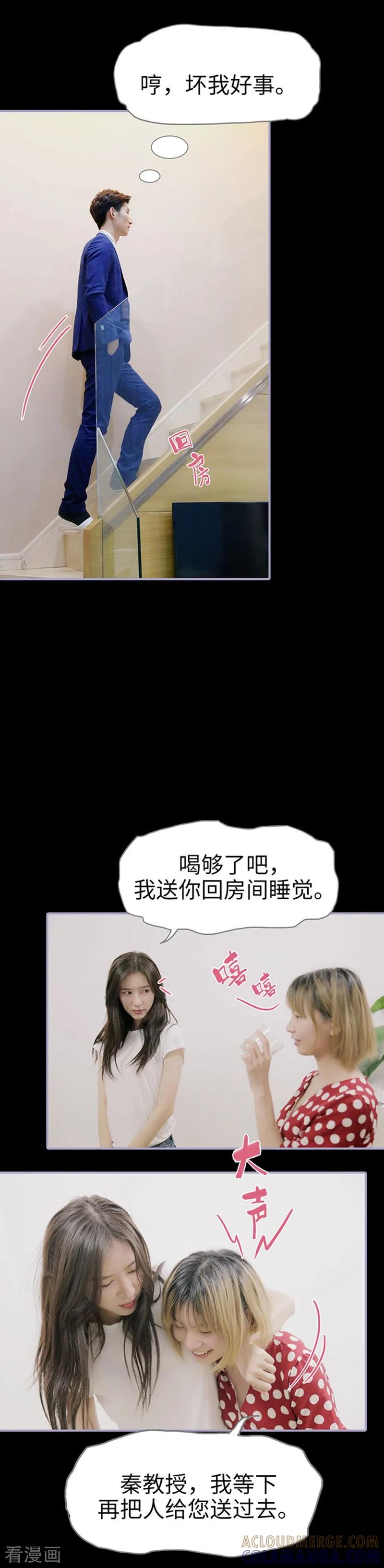 《霸宠萌妻：总裁大人狠狠爱》第41话 第5页
