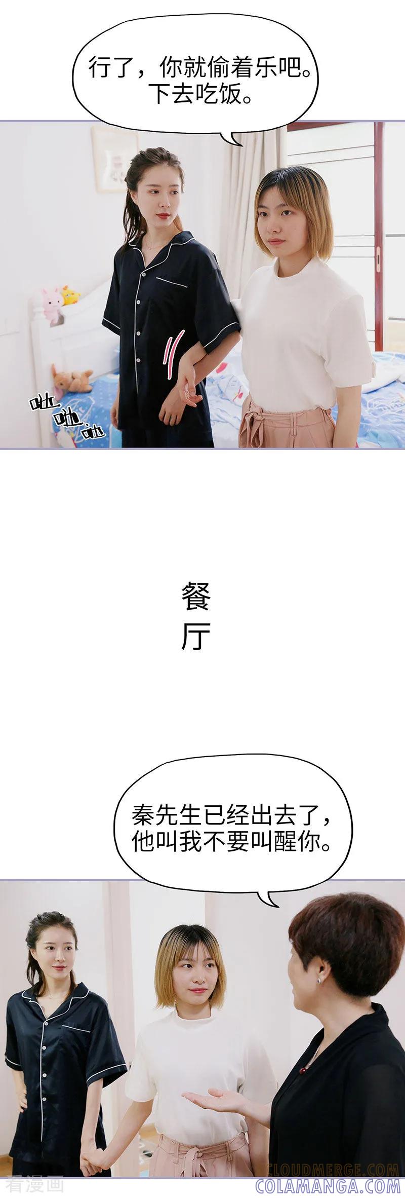 《霸宠萌妻：总裁大人狠狠爱》第42话 第5页