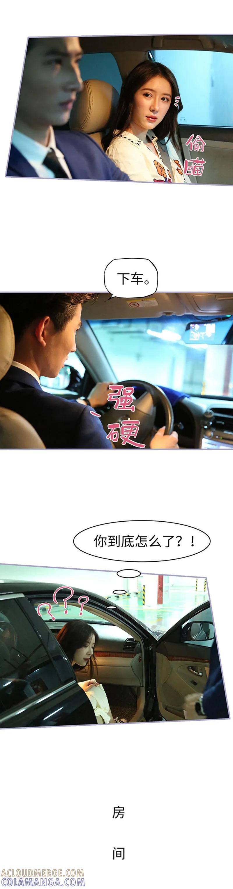 《霸宠萌妻：总裁大人狠狠爱》第43话 第9页
