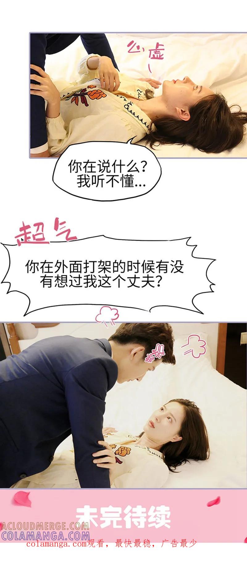 《霸宠萌妻：总裁大人狠狠爱》第43话 第11页