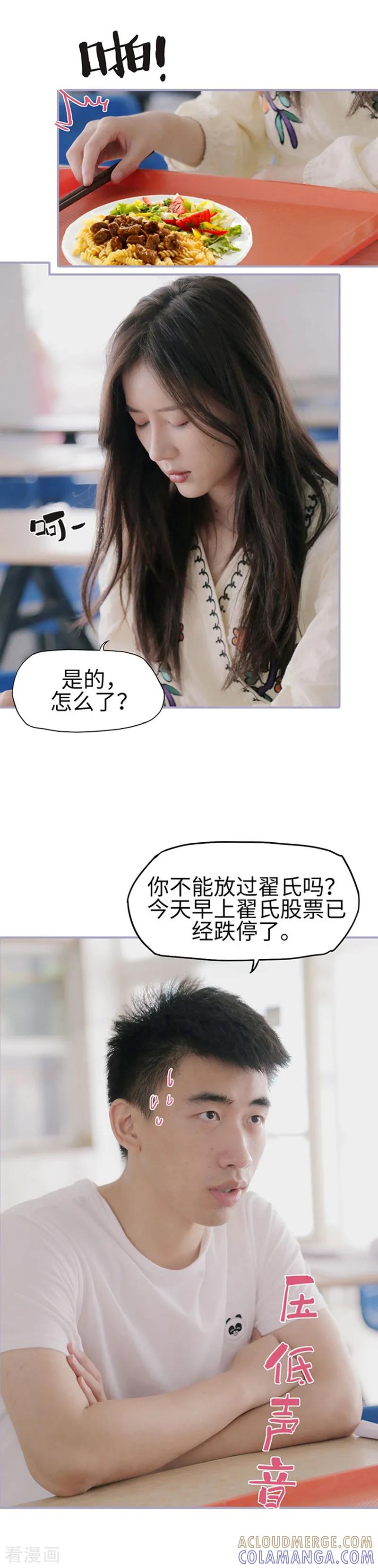 《霸宠萌妻：总裁大人狠狠爱》第43话 第4页