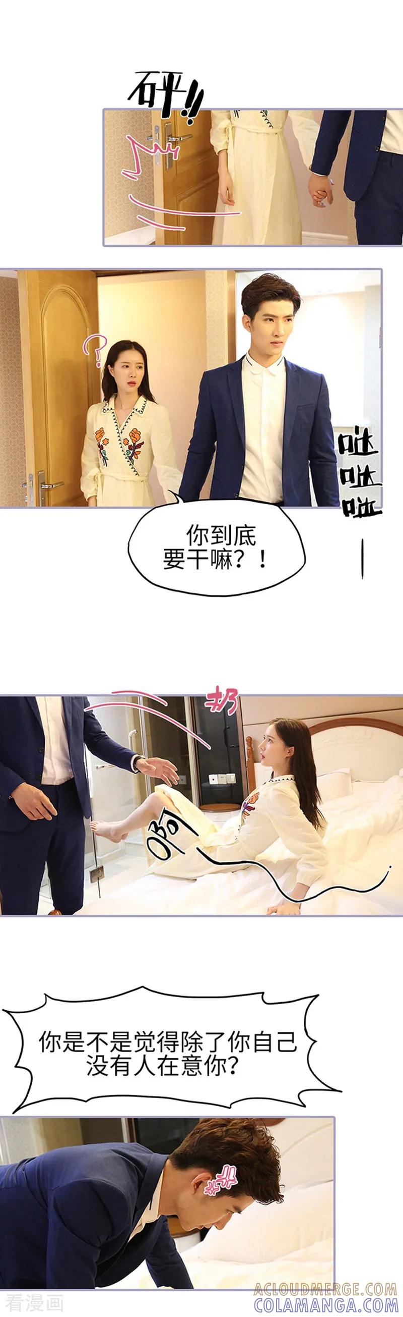《霸宠萌妻：总裁大人狠狠爱》第43话 第10页