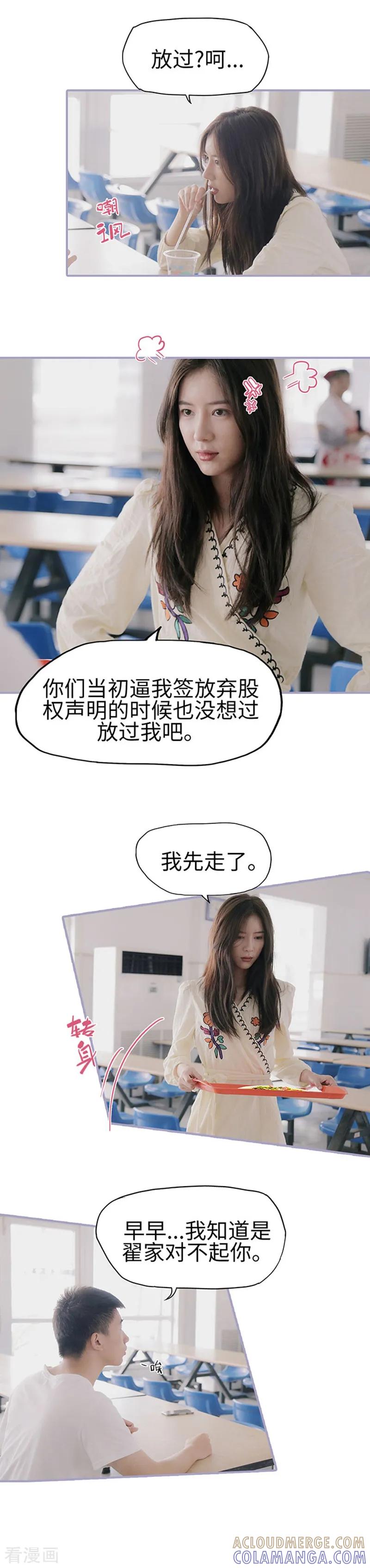 《霸宠萌妻：总裁大人狠狠爱》第43话 第5页